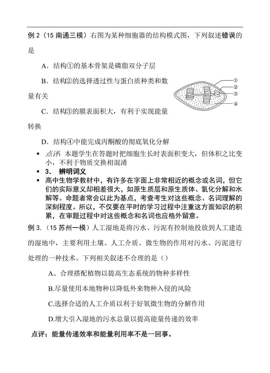 2024年江苏省高三生物总复习考前指导手册（精华版）_第4页