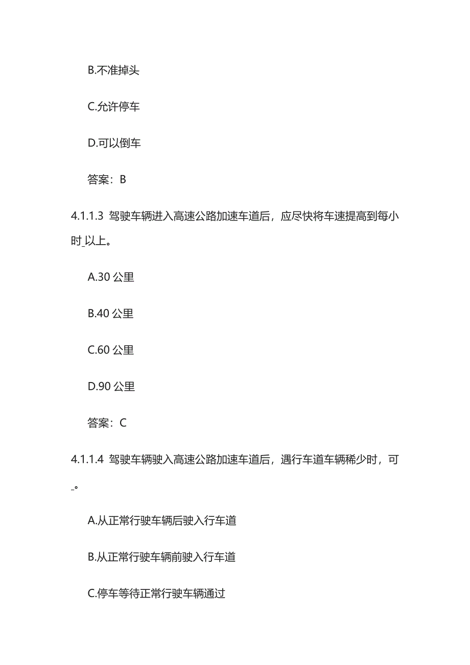 驾照考试 复杂道路条件下的安全驾驶知识含答案全套_第2页