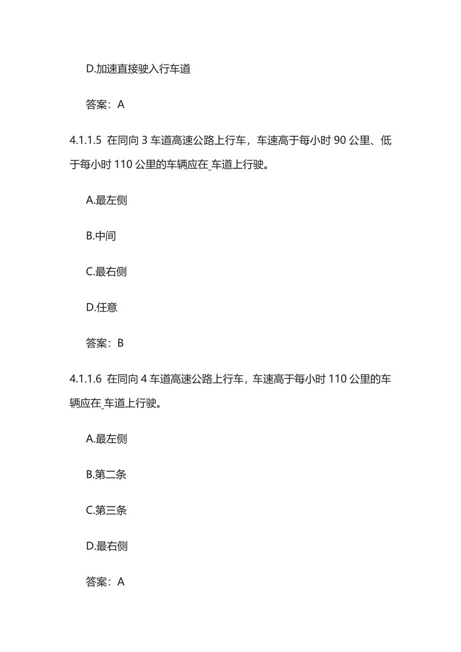 驾照考试 复杂道路条件下的安全驾驶知识含答案全套_第3页