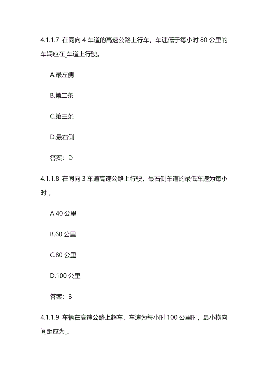 驾照考试 复杂道路条件下的安全驾驶知识含答案全套_第4页