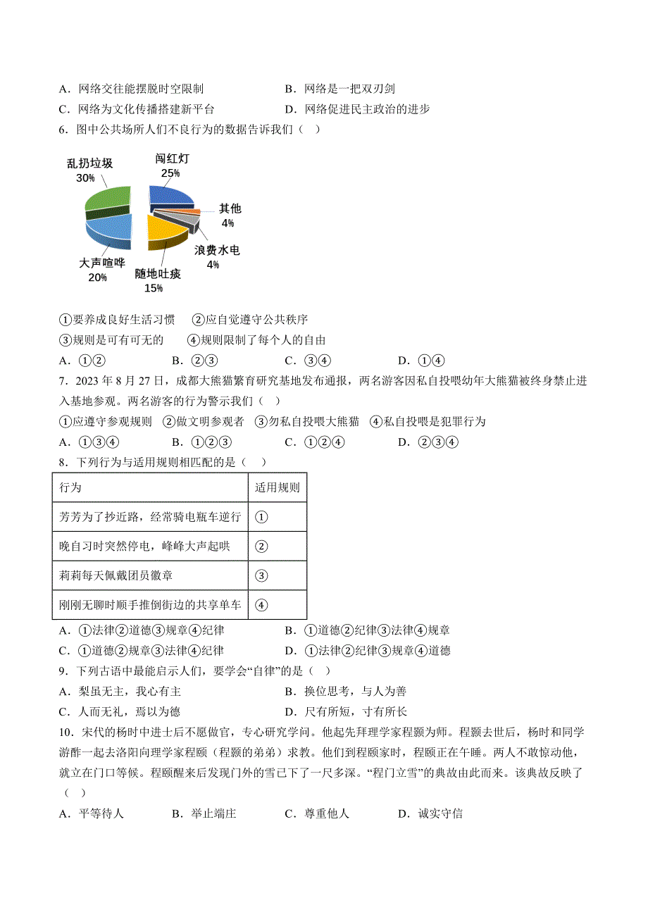 【8道期中】安徽省亳州市利辛县2023-2024学年八年级上学期11月期中道德与法治试题（含详解）_第2页