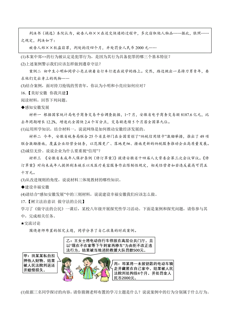 【8道期中】安徽省亳州市利辛县2023-2024学年八年级上学期11月期中道德与法治试题（含详解）_第4页