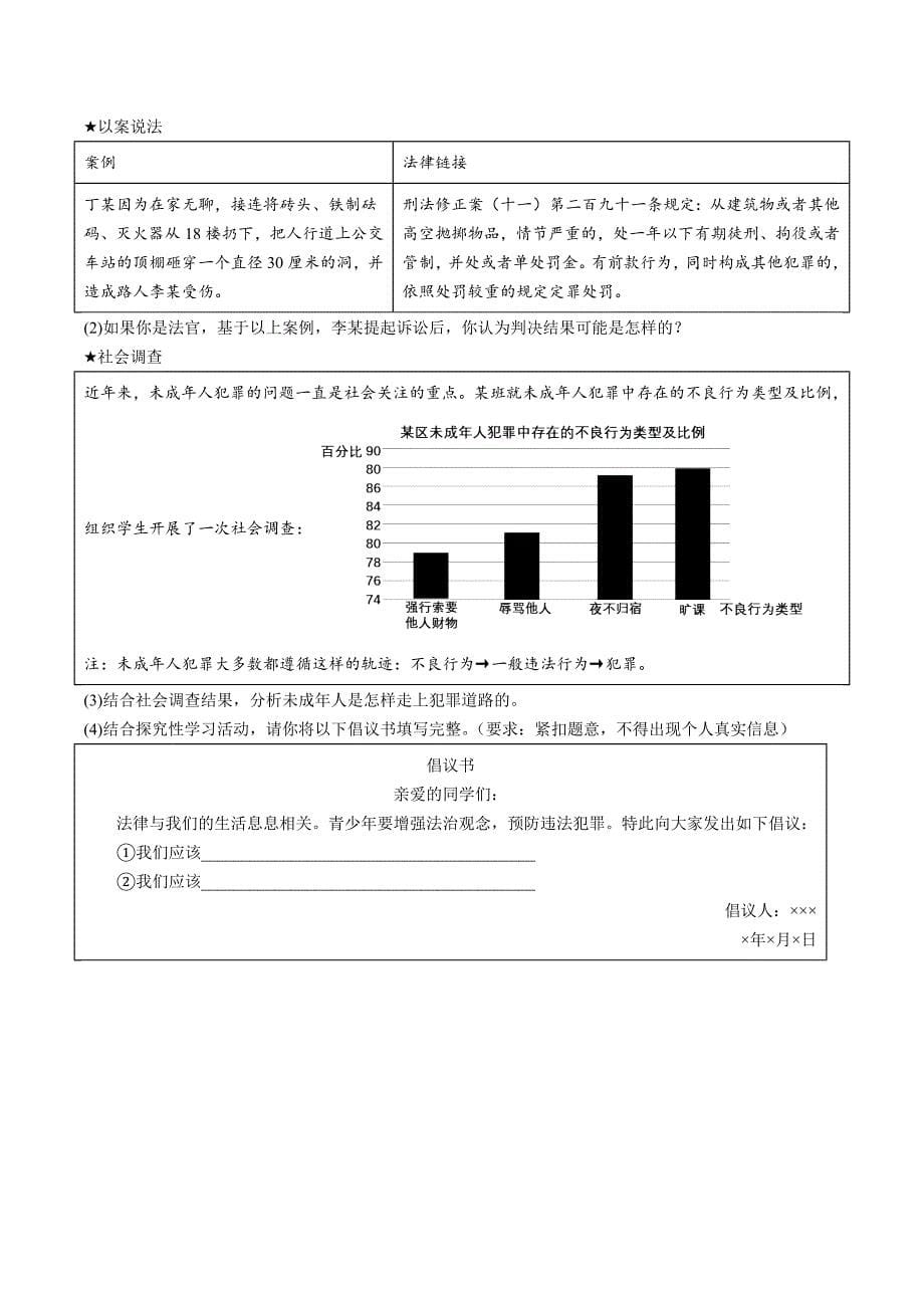 【8道期中】安徽省亳州市利辛县2023-2024学年八年级上学期11月期中道德与法治试题（含详解）_第5页