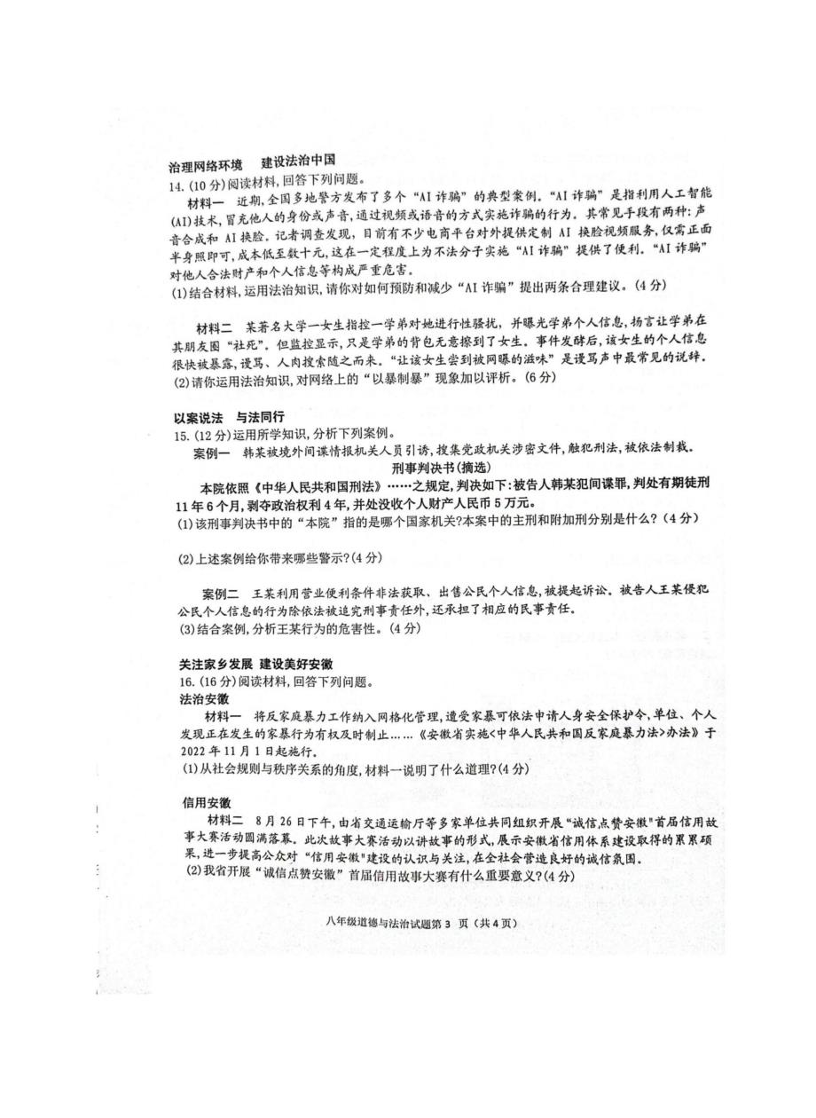 【8道期中】安徽省安庆市第二中学碧桂园分校等校2023-2024学年八年级上学期11月期中道德与法治试题_第3页