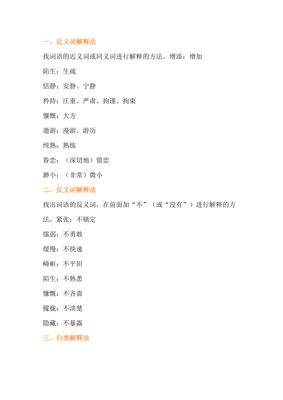 小学语文阅读掌握这18种方法_第1页