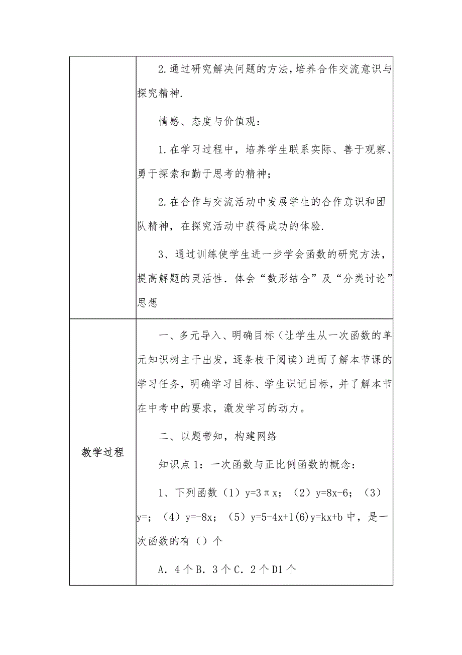 《一次函数复习》教学设计及总结反思_第2页