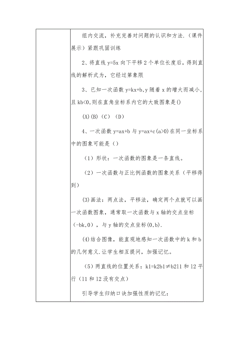 《一次函数复习》教学设计及总结反思_第4页