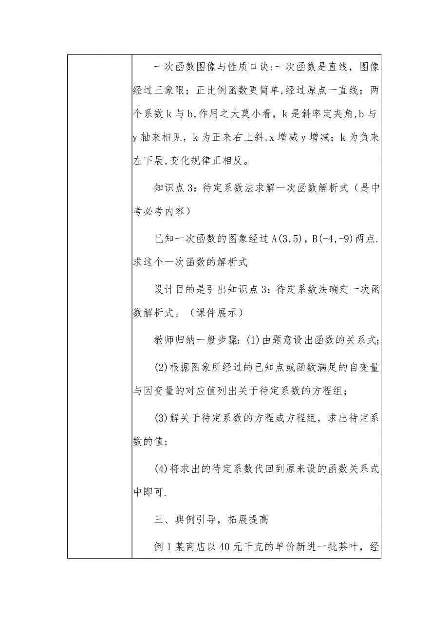 《一次函数复习》教学设计及总结反思_第5页