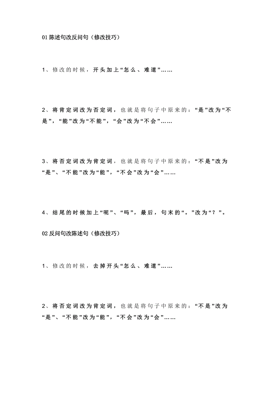 小学语文10类改写句子技巧+练习题附答案_第1页