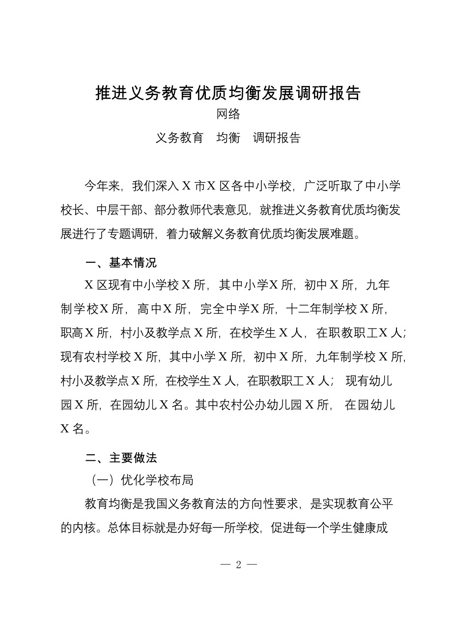 精品调研报告汇编（10篇）_第2页