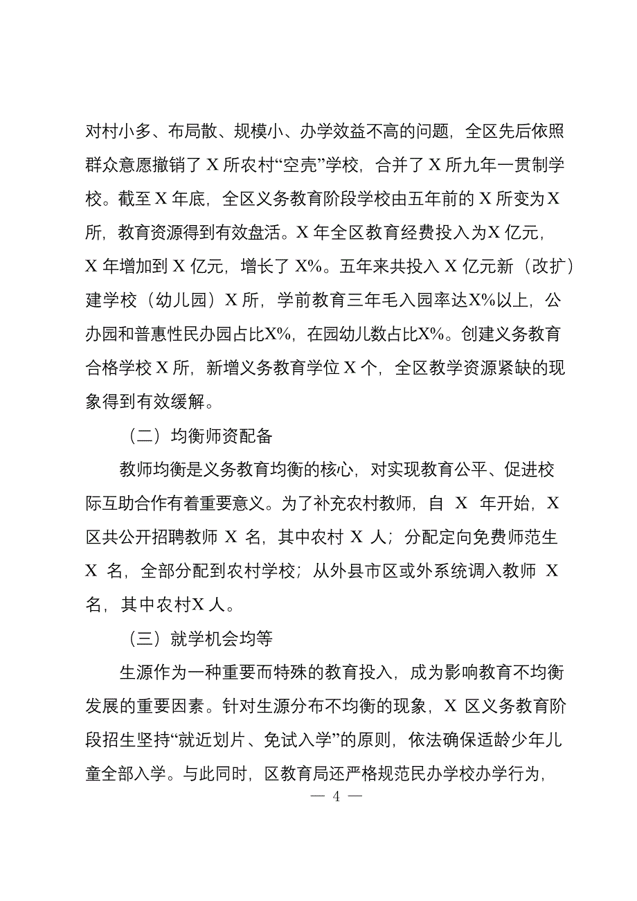 精品调研报告汇编（10篇）_第4页