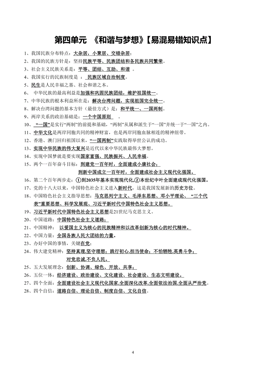 人教版九年级道法全册易混易错知识点汇总（一）_第4页