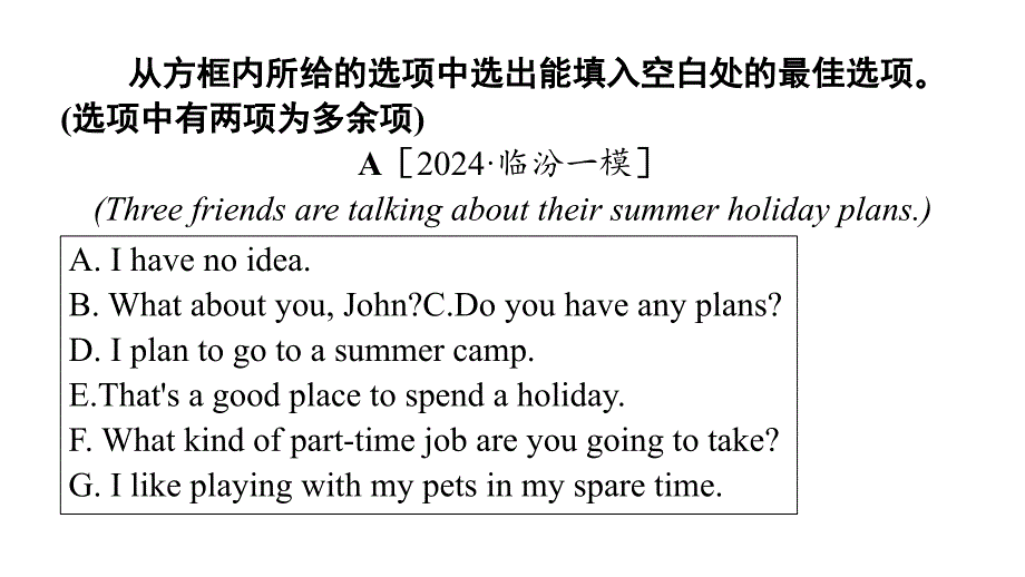 2025年山西省英语中考复习专项训练（专项+补全对话）_第2页