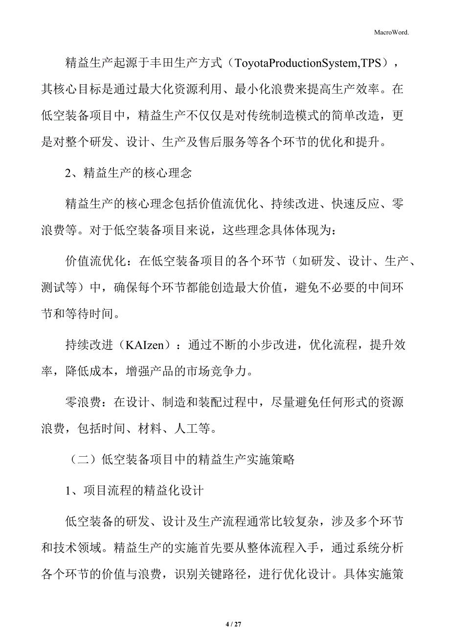 低空装备项目精益生产管理方案_第4页