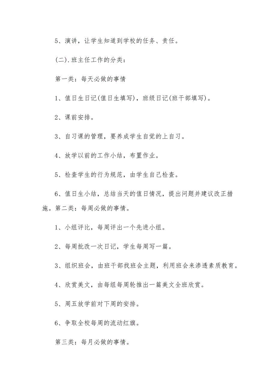 四年级下学期班主任工作计划（23篇）_第2页