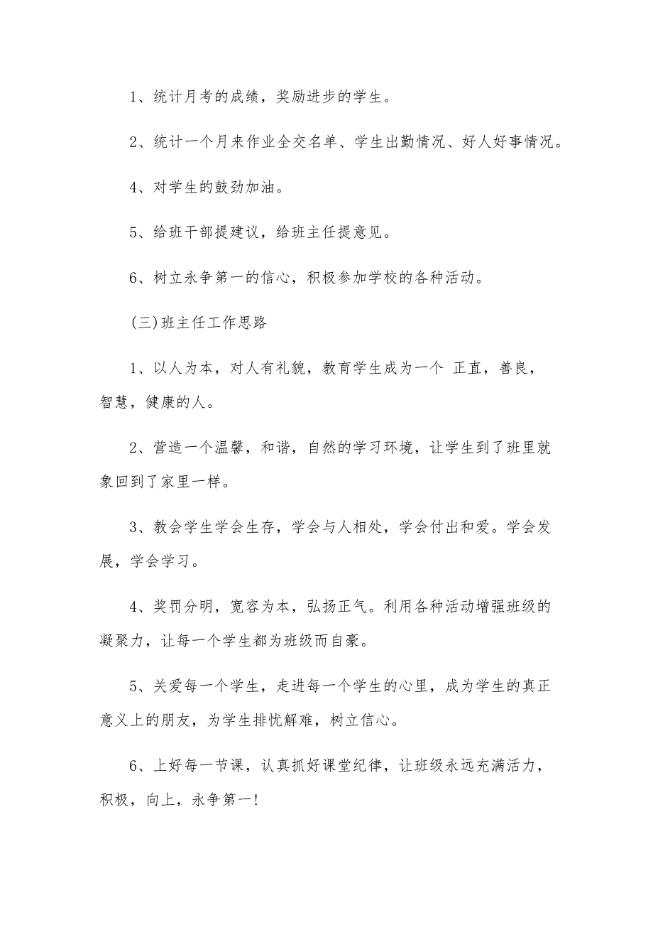 四年级下学期班主任工作计划（23篇）_第3页