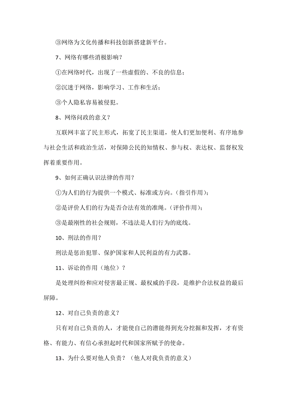 八年级上册道德与法治期中复习专练_第2页