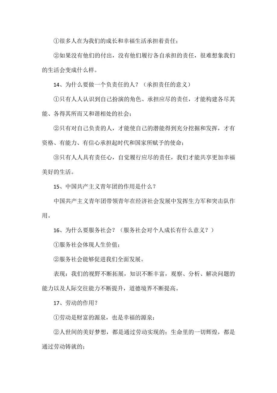 八年级上册道德与法治期中复习专练_第3页