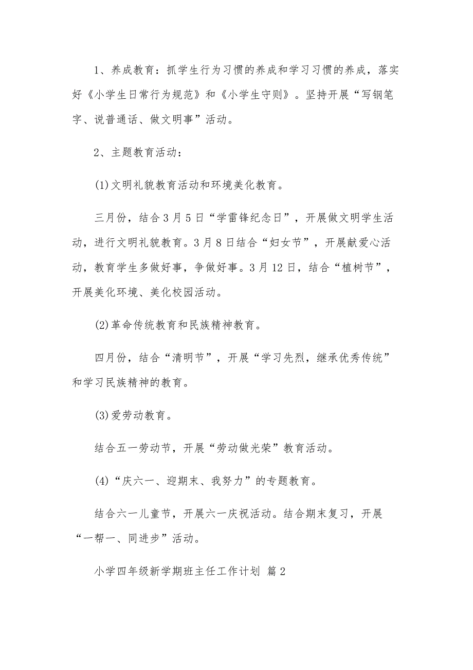 小学四年级新学期班主任工作计划（3篇）_第2页