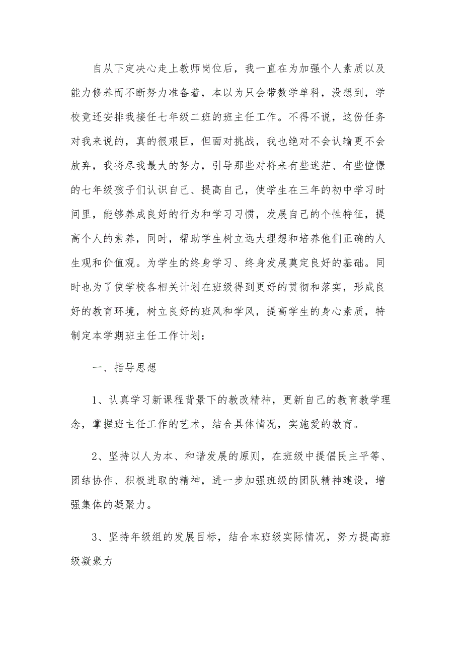 小学四年级新学期班主任工作计划（3篇）_第3页