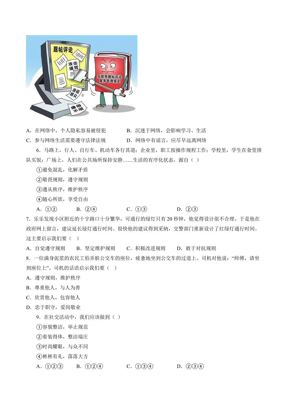 【8道期中】安徽省无为市赫店中心学校等多校2023-2024学年八年级上学期期中道德与法治试题（含详解）_第2页