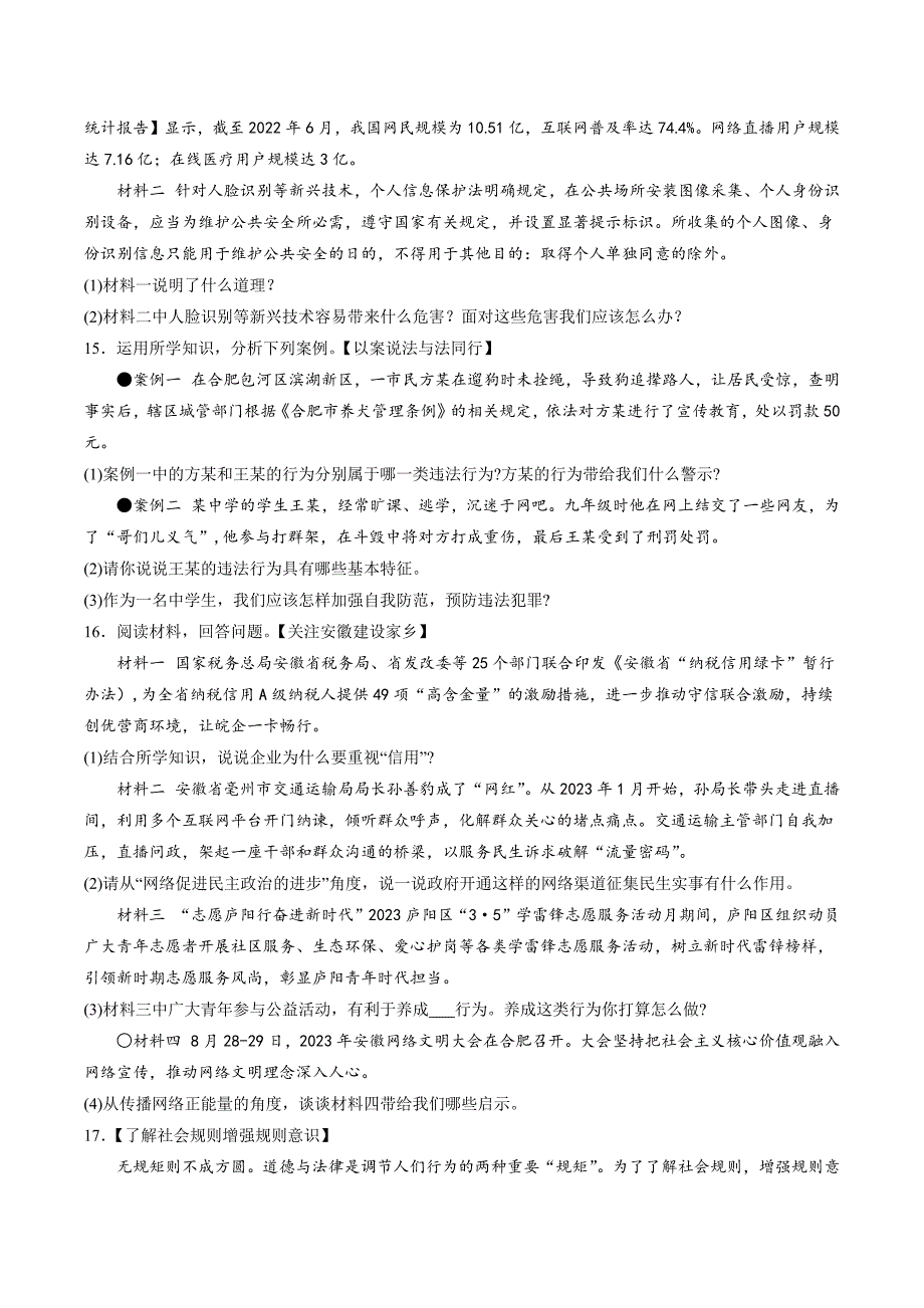 【8道期中】安徽省无为市赫店中心学校等多校2023-2024学年八年级上学期期中道德与法治试题（含详解）_第4页