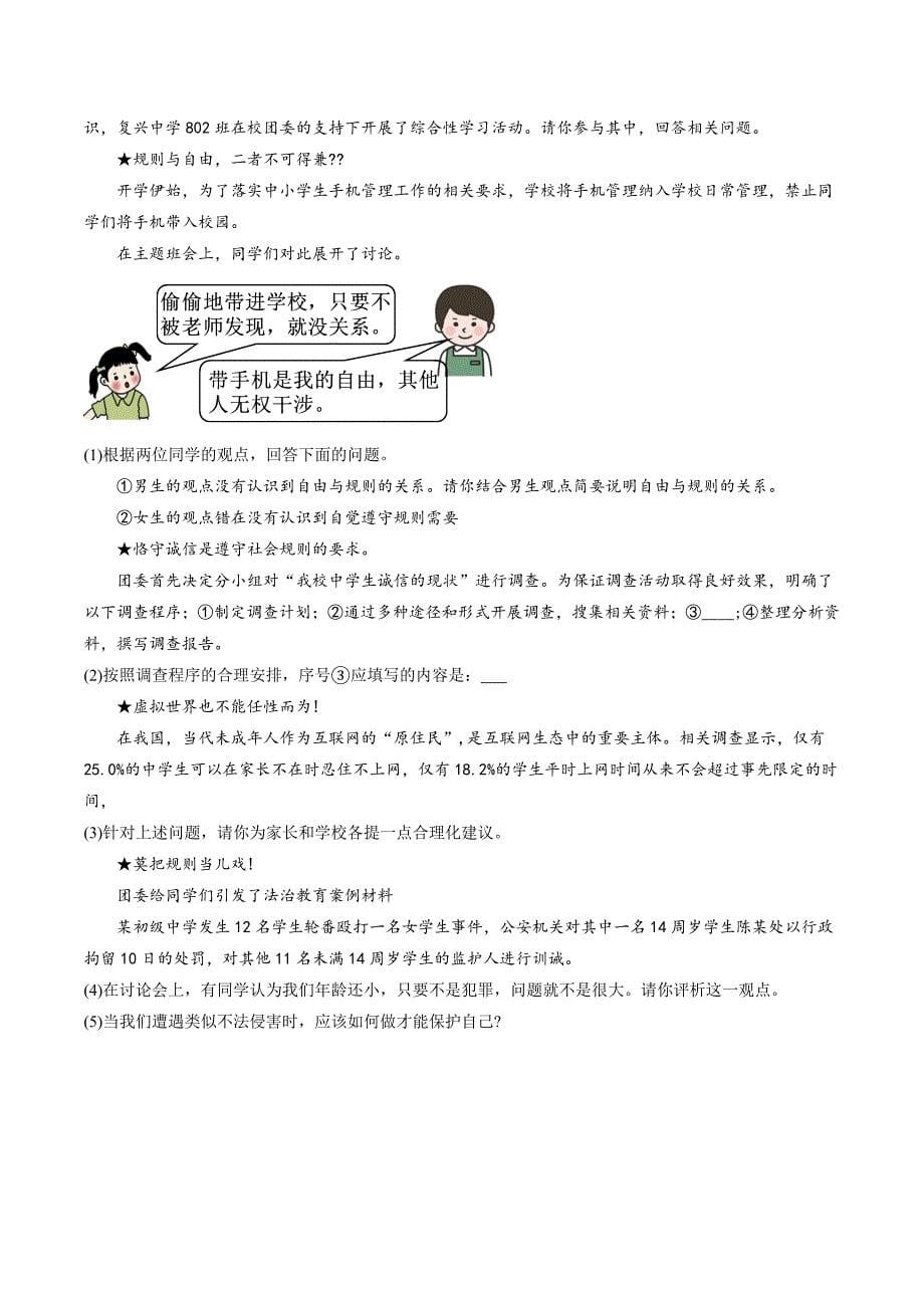 【8道期中】安徽省无为市赫店中心学校等多校2023-2024学年八年级上学期期中道德与法治试题（含详解）_第5页