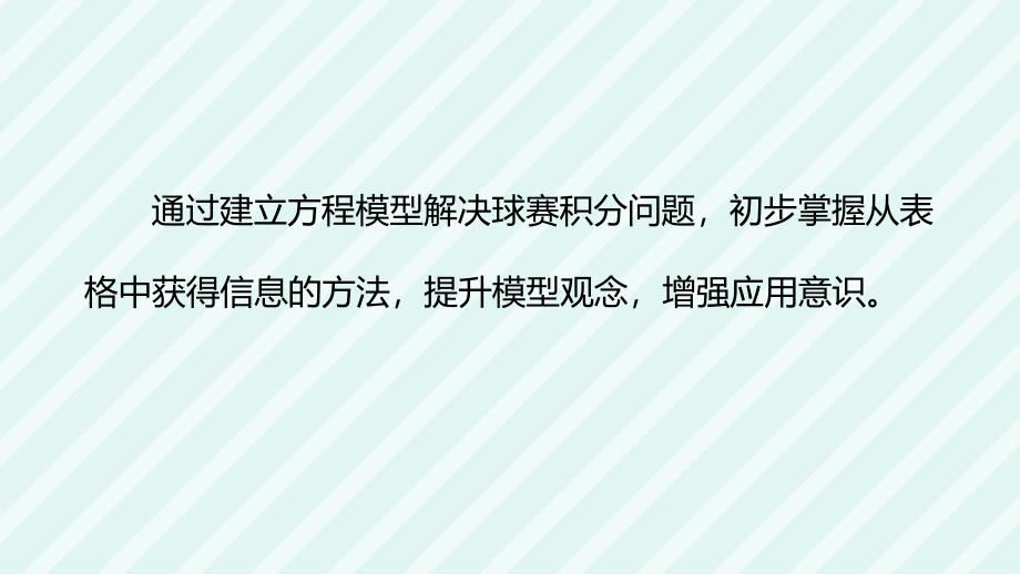 [初中数+学++]　实际问题与一元一次方程+课件+人教版（2024）七年级数学上册_第2页