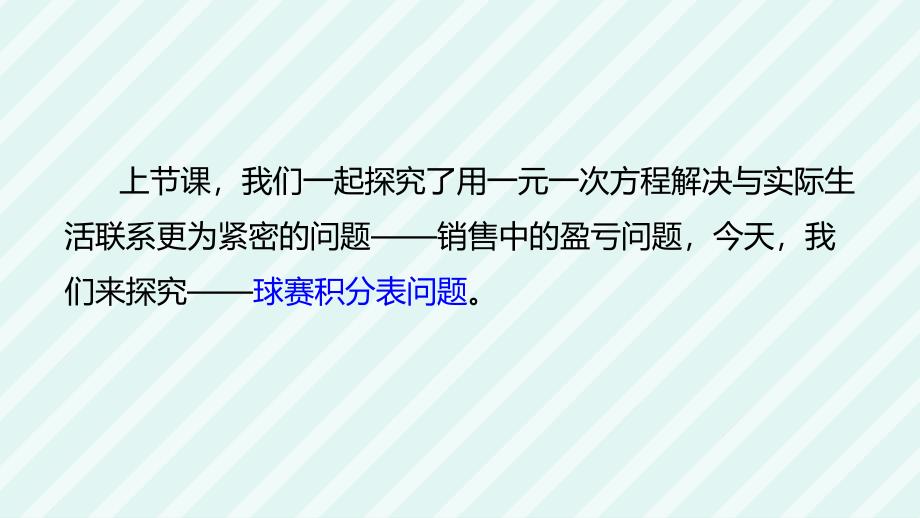 [初中数+学++]　实际问题与一元一次方程+课件+人教版（2024）七年级数学上册_第3页