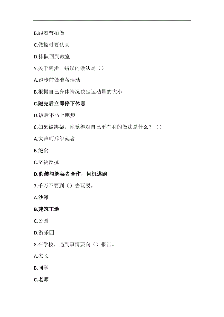 2024年江西省中小学生安全知识网络答题活动题库及答案（一二年级）_第2页