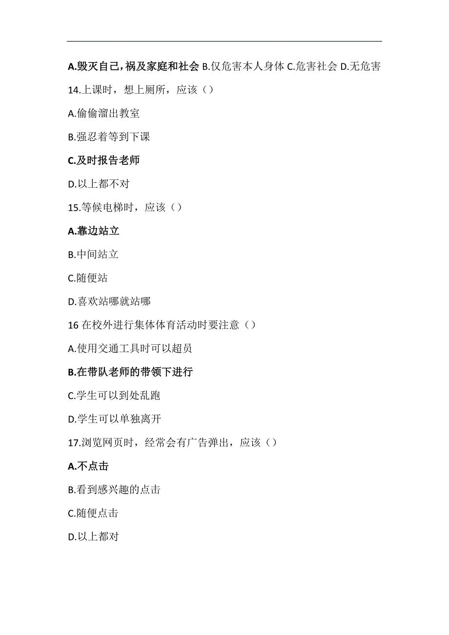 2024年江西省中小学生安全知识网络答题活动题库及答案（一二年级）_第4页