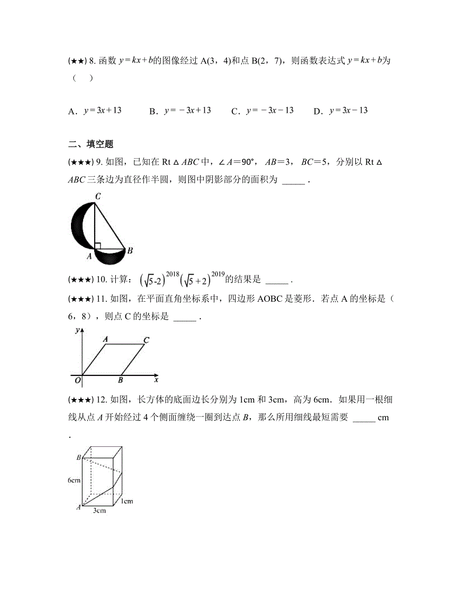 2024—2025学年四川省成都市简阳市石盘中学九年级上学期第一次月考数学试卷_第3页