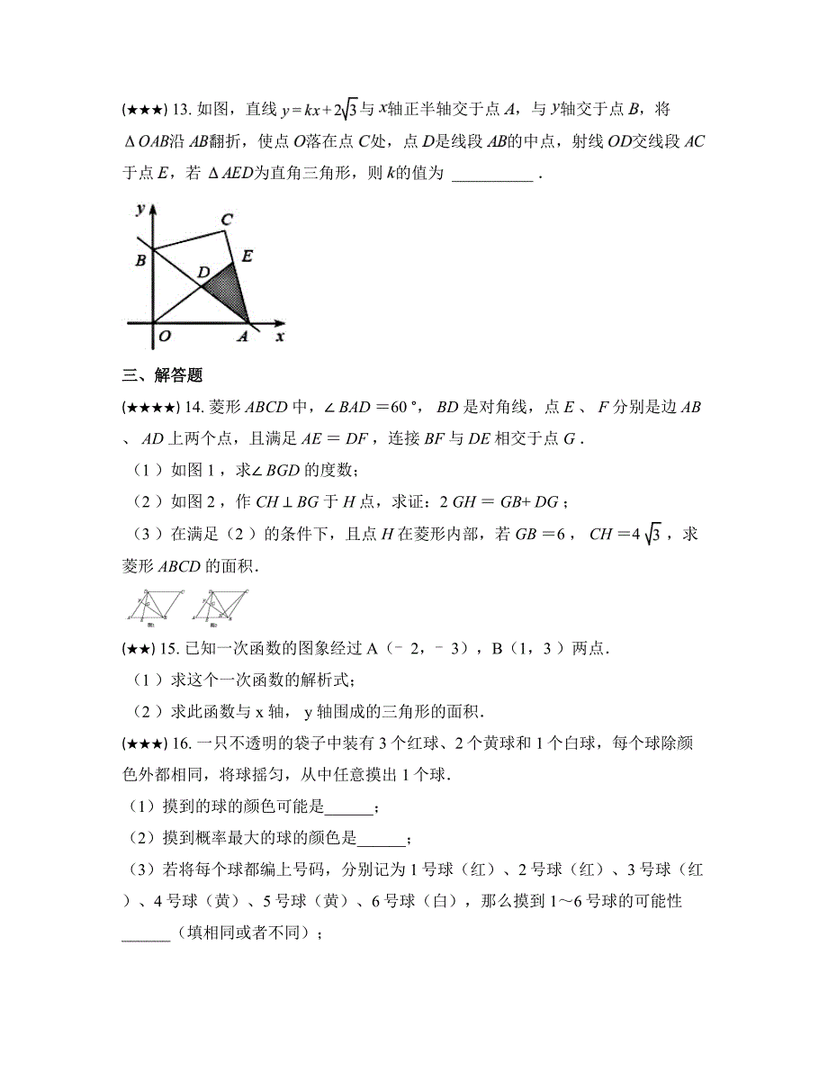 2024—2025学年四川省成都市简阳市石盘中学九年级上学期第一次月考数学试卷_第4页