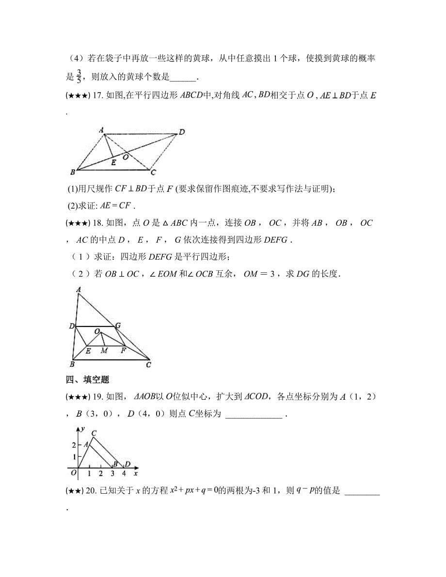 2024—2025学年四川省成都市简阳市石盘中学九年级上学期第一次月考数学试卷_第5页