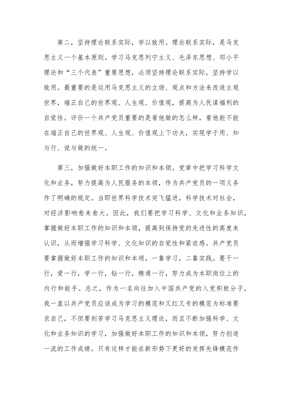 入党思想汇报1500字大学生2024_第2页