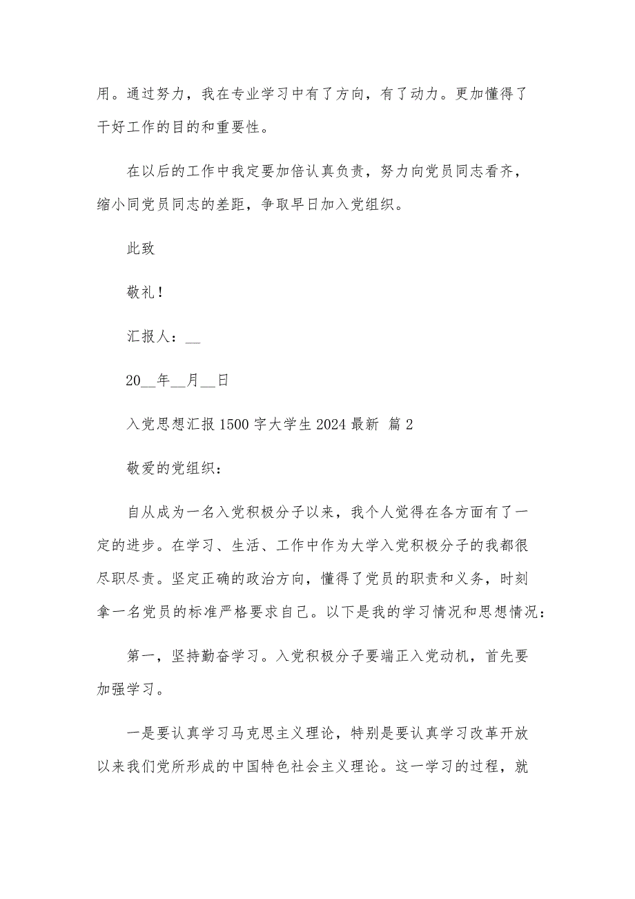 入党思想汇报1500字大学生2024_第3页