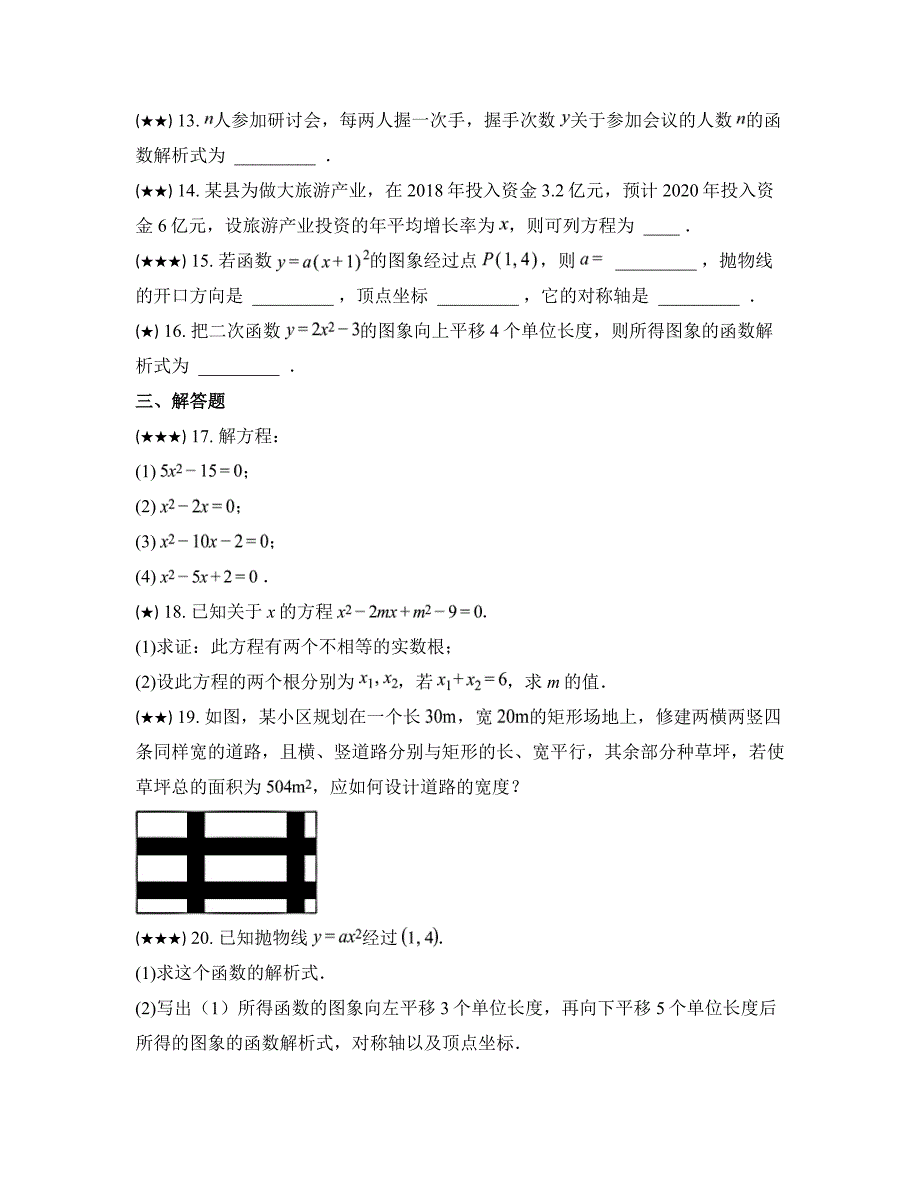 2024—2025学年新疆乌鲁木齐市多校九年级上学期月考数学试卷_第3页