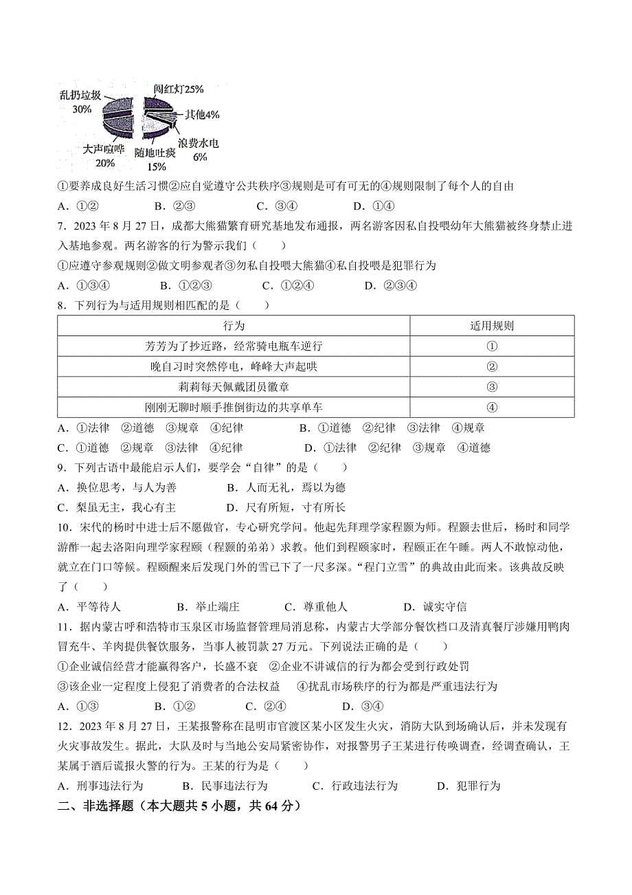 【8道期中】安徽省池州市第二中学2023-2024学年八年级上学期11月期中道德与法治试题_第2页