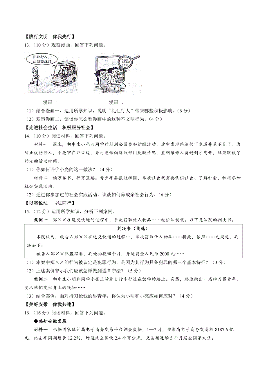 【8道期中】安徽省池州市第二中学2023-2024学年八年级上学期11月期中道德与法治试题_第3页