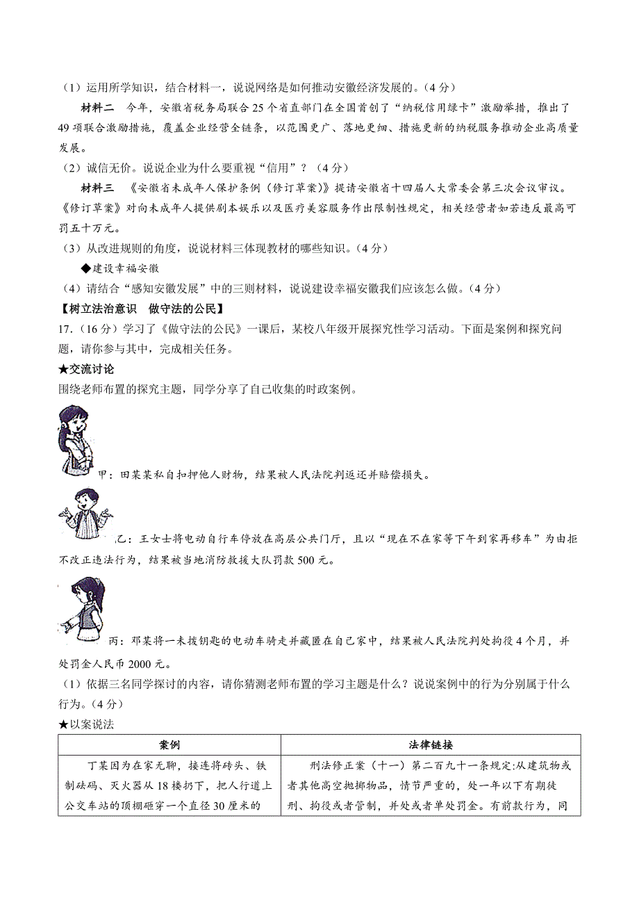 【8道期中】安徽省池州市第二中学2023-2024学年八年级上学期11月期中道德与法治试题_第4页