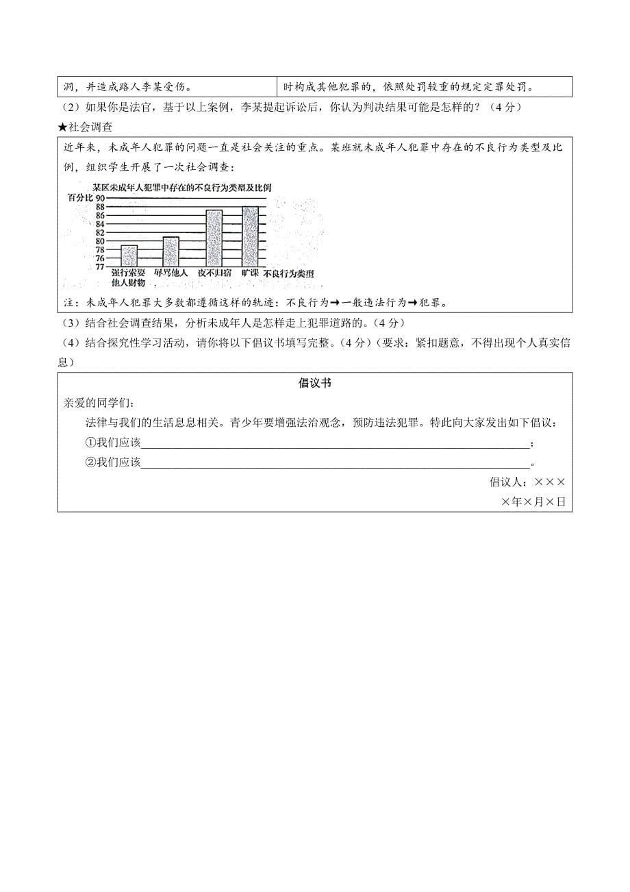 【8道期中】安徽省池州市第二中学2023-2024学年八年级上学期11月期中道德与法治试题_第5页