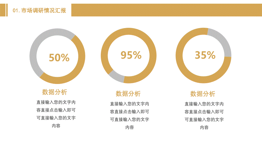 餐饮品牌商业推广方案项目简介PPT模板_第4页