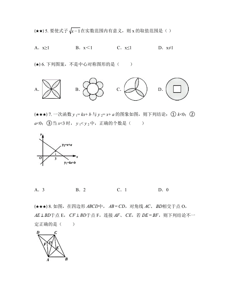 2024—2025学年四川省成都市金堂县清江学校九年级上学期第一学月数学习题训练_第2页