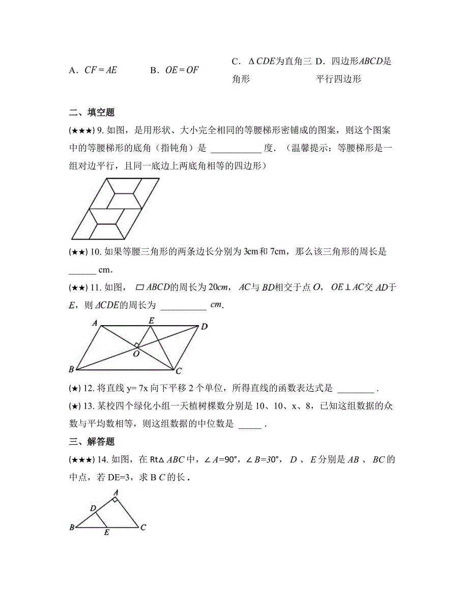 2024—2025学年四川省成都市金堂县清江学校九年级上学期第一学月数学习题训练_第3页