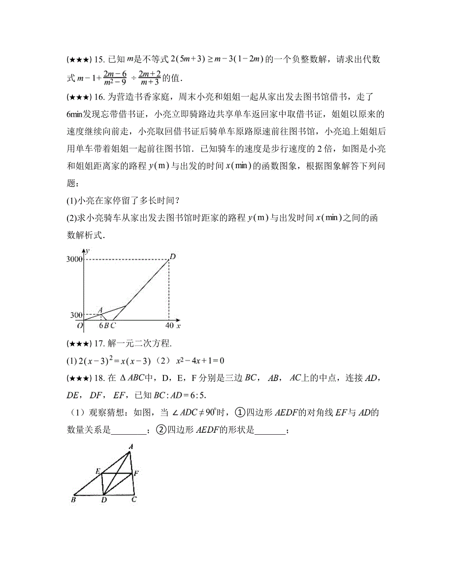 2024—2025学年四川省成都市金堂县清江学校九年级上学期第一学月数学习题训练_第4页