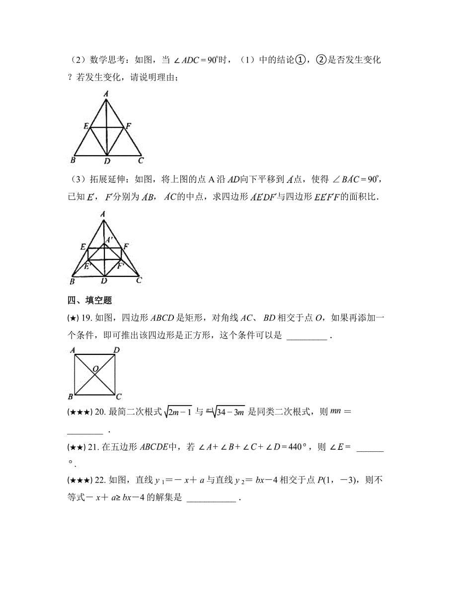 2024—2025学年四川省成都市金堂县清江学校九年级上学期第一学月数学习题训练_第5页