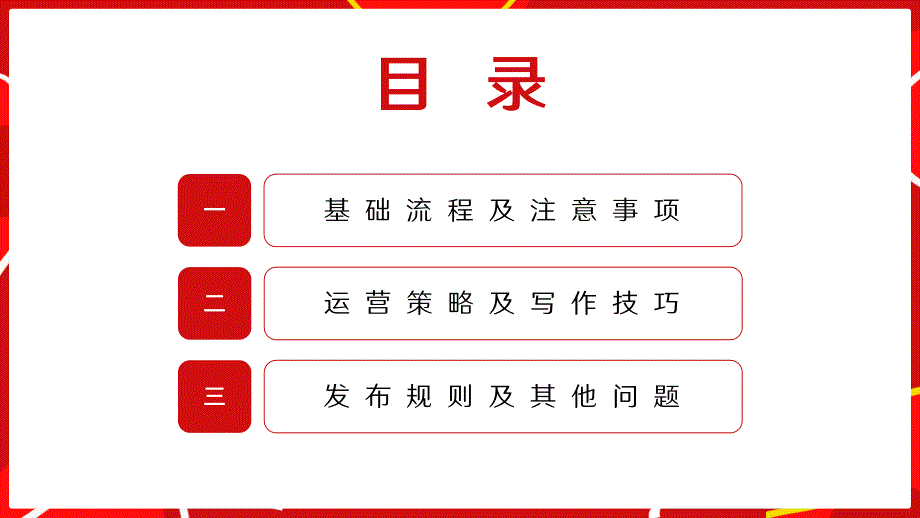 小红书运营方案新媒体内容运营方案ppt_第2页