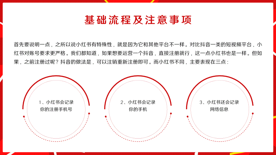 小红书运营方案新媒体内容运营方案ppt_第4页