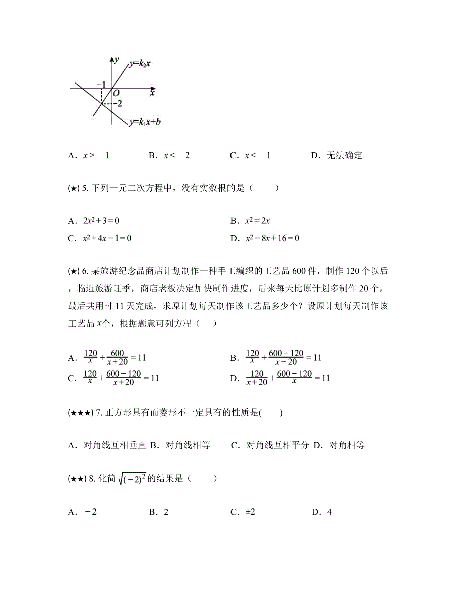 2024—2025学年四川省成都市金堂县隆盛初级中学九年级上学期第一次月考数学试卷_第2页