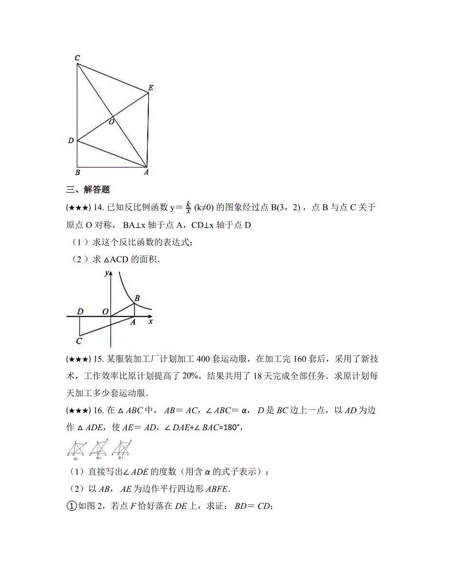 2024—2025学年四川省成都市金堂县隆盛初级中学九年级上学期第一次月考数学试卷_第4页